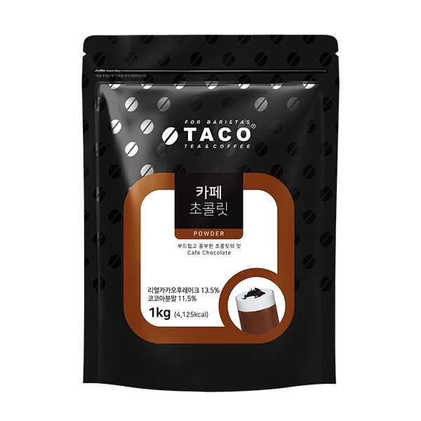 (타코파우더) 카페 초콜릿 파우치 1Kg